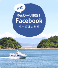 公式Facebookページはこちら