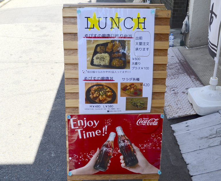 松山鶏唐ゑびす