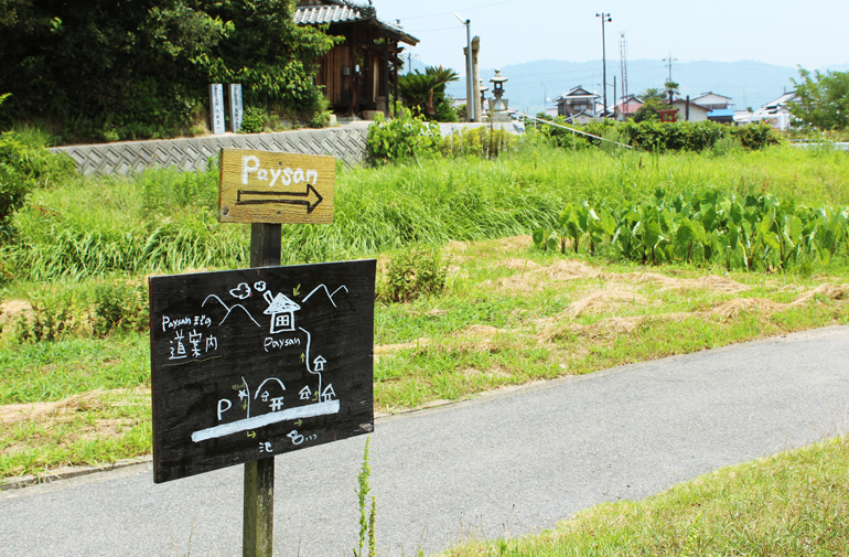 ペイザン