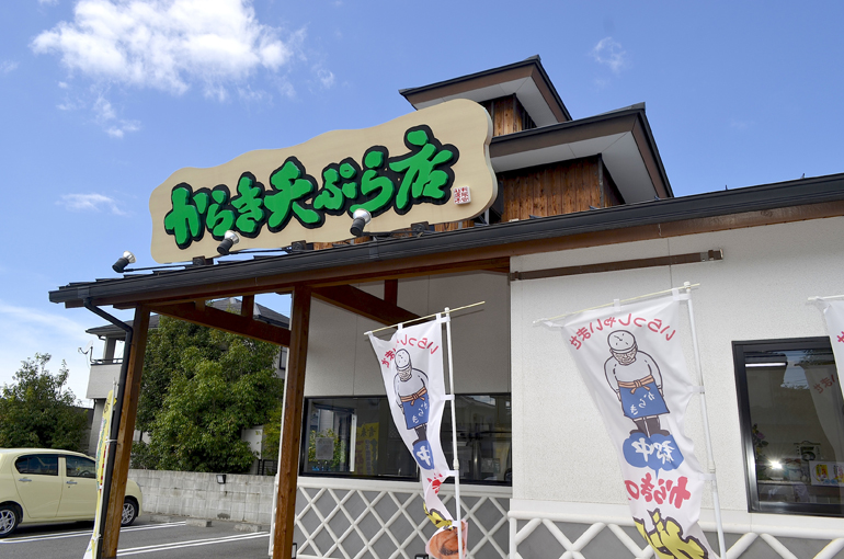 からき天ぷら店
