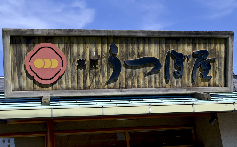 うつぼ屋