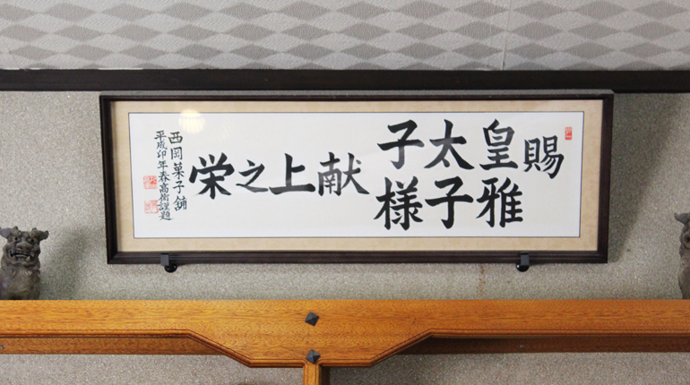 西岡菓子舗