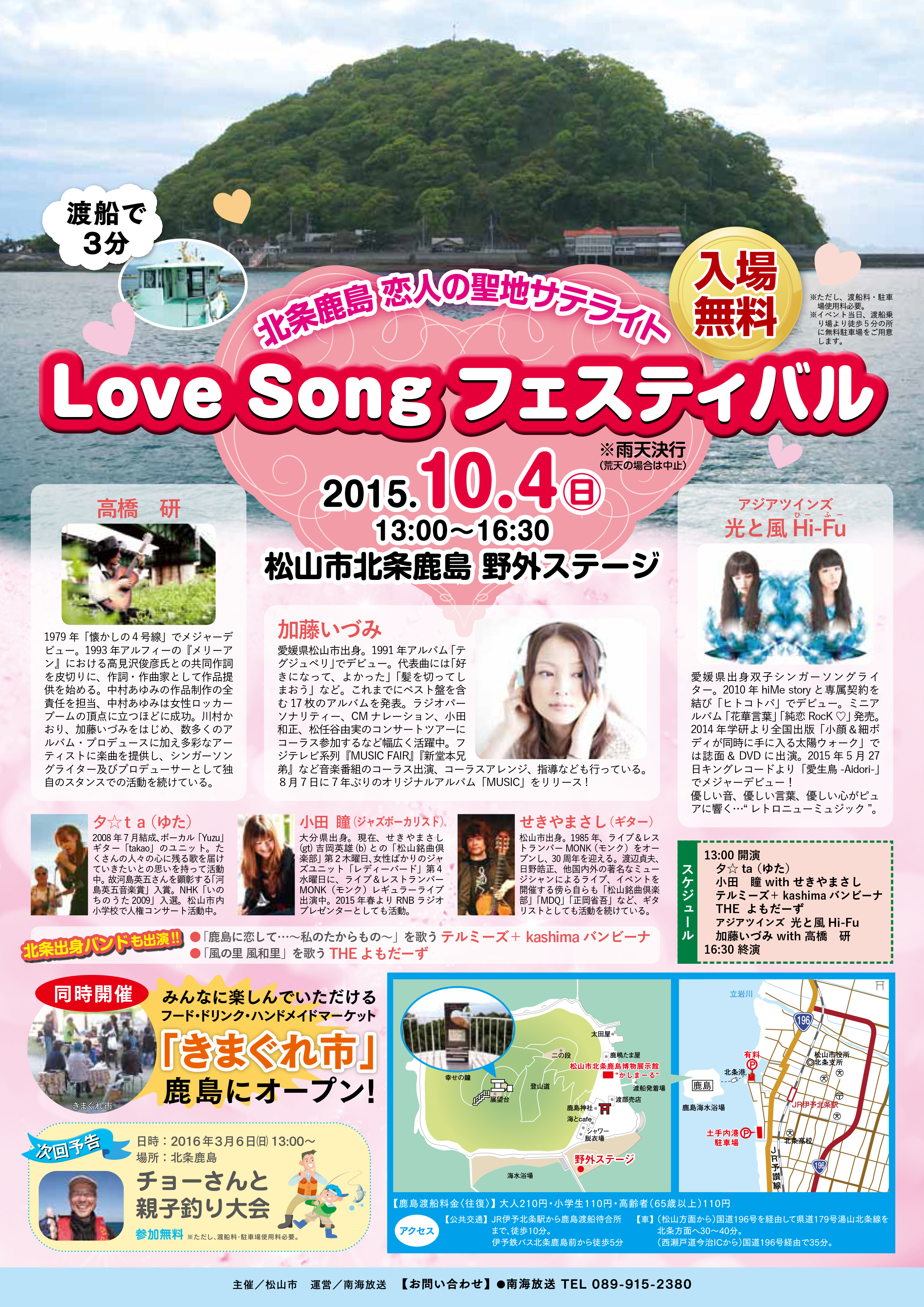 恋人の聖地サテライト『Love Song フェスティバル』パンフレットPDF_02