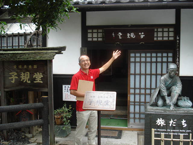 松山はいく
