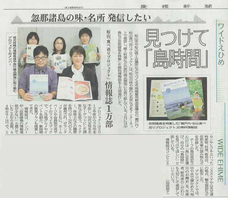 愛媛新聞掲載