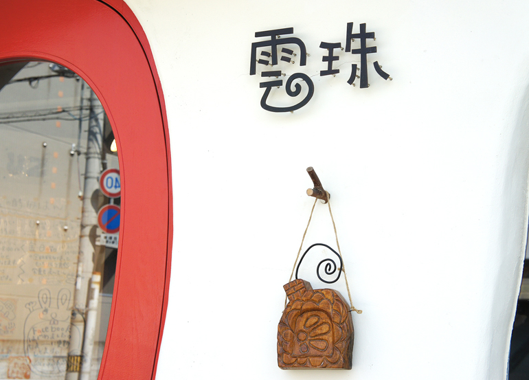 雲珠