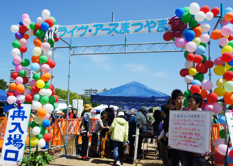 ライヴ・アースまつやま