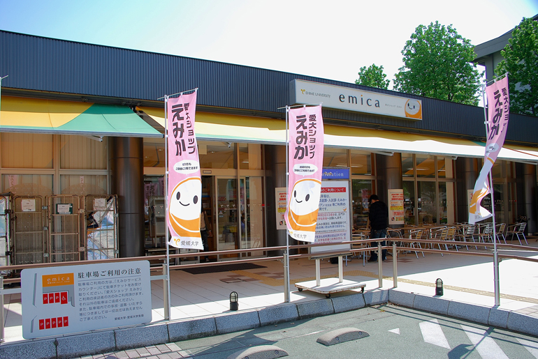 愛大ショップえみか