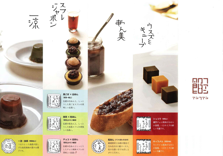 中野本舗　餡ファン