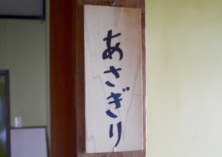 太田屋 北条店
