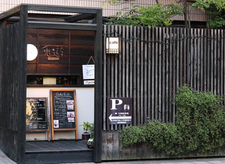 カフェ兎遊