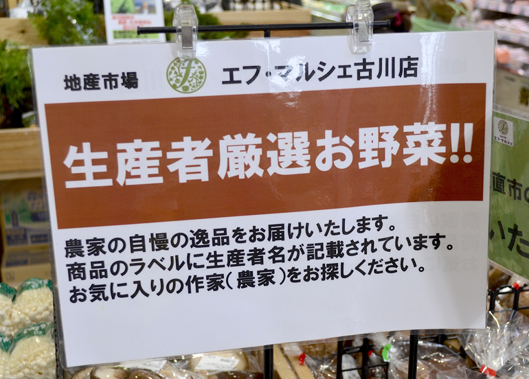 地産市場 エフ・マルシェ 古川店