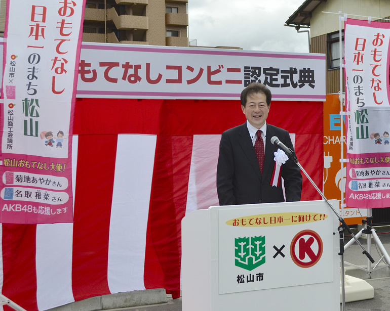 松山おもてなしコンビニ