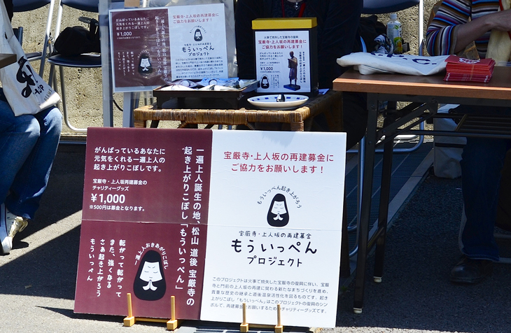 道後蚤の市