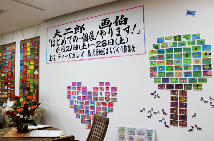 d's galerie 大二郎画伯『はじめての・・・個展！やります！』