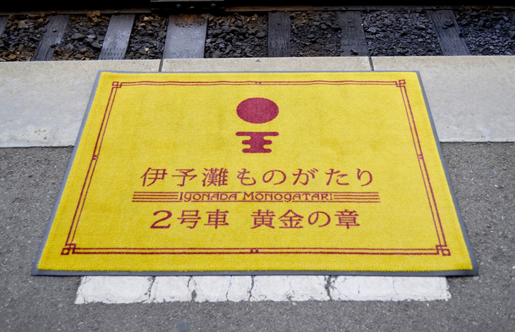 伊予灘ものがたり
