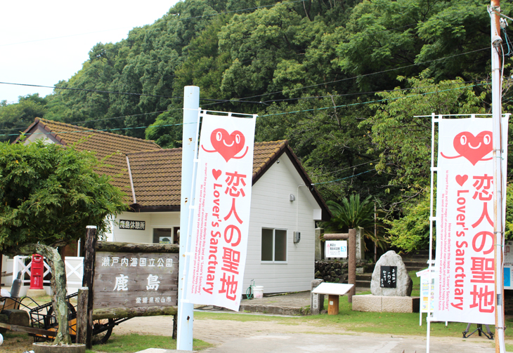 恋人の聖地