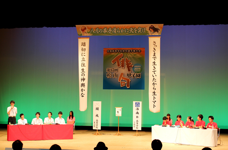 俳句甲子園