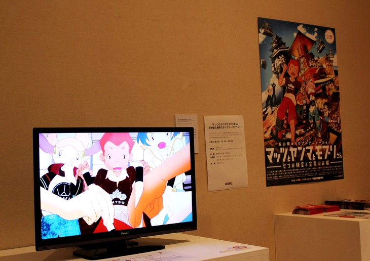 文化庁メディア芸術祭松山展