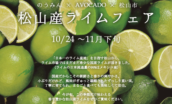 松山産ライムフェア