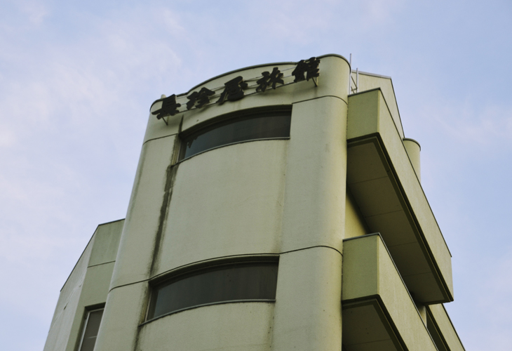 長珍屋