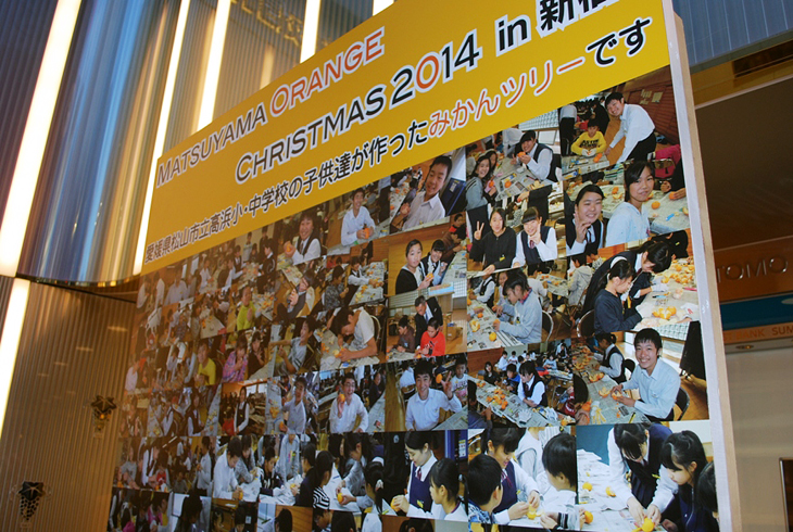 まつやま オレンジ クリスマス2014 in 新宿
