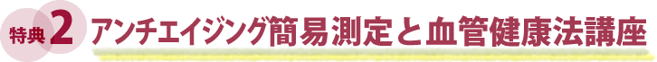 tokuten_2