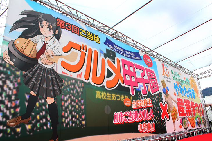 第３回ご当地グルメ甲子園in八幡浜