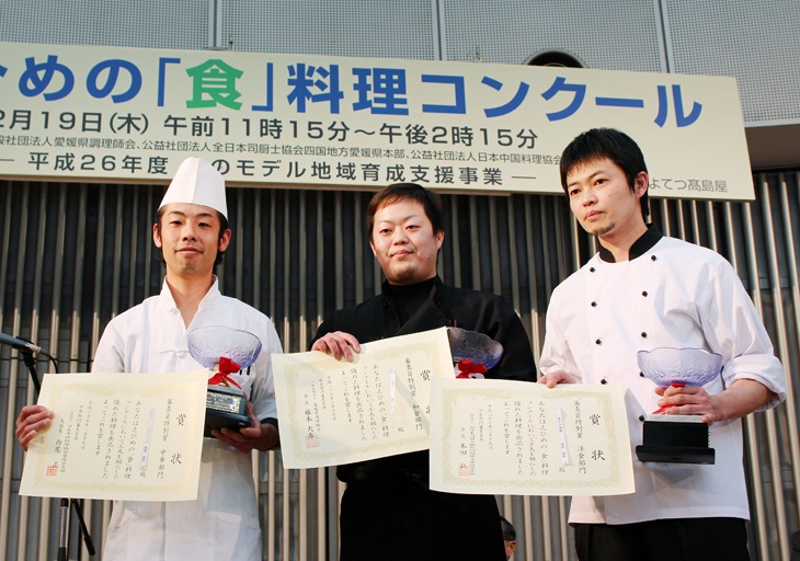 えひめの『食』料理コンクール