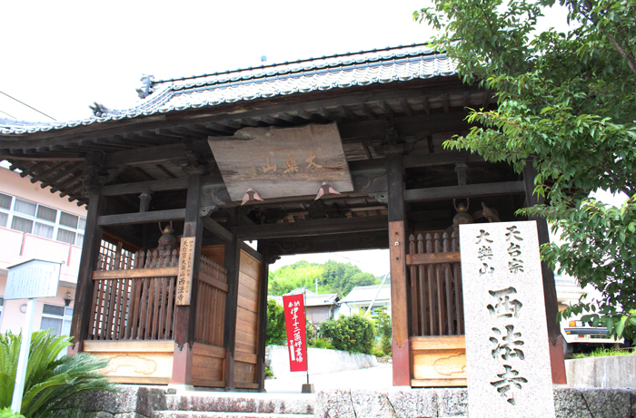 伊予十二薬師霊場第4番 天台宗 大楽山 西法寺