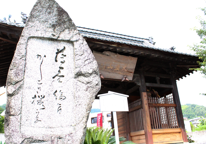 伊予十二薬師霊場第4番 天台宗 大楽山 西法寺